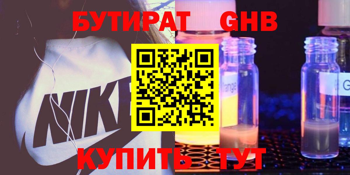 Бутират оксибутират Россия