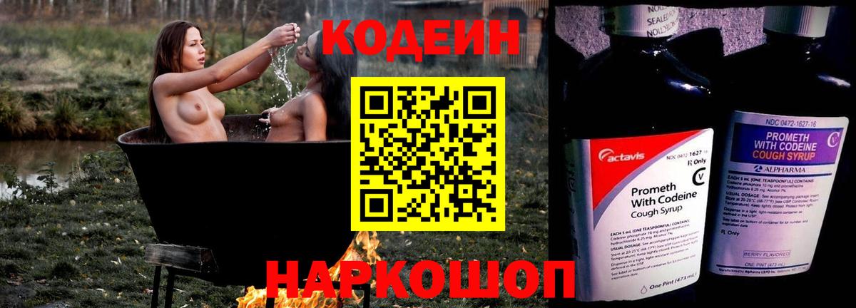 Россия  Кодеин напиток Lean (лин)  Вход с VPN 