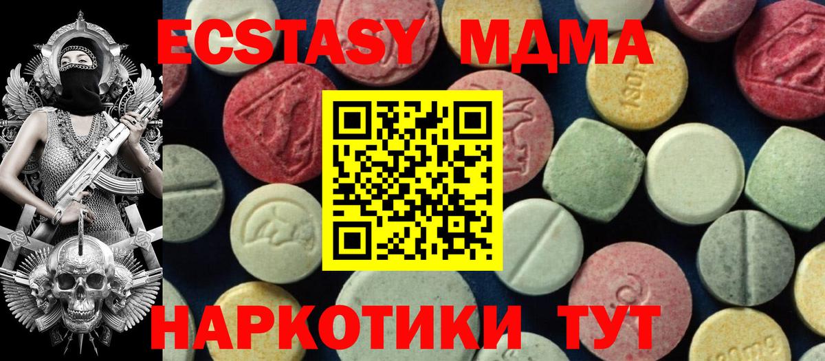 МДМА crystal  Вход с VPN  MDMA кристаллы  Россия 