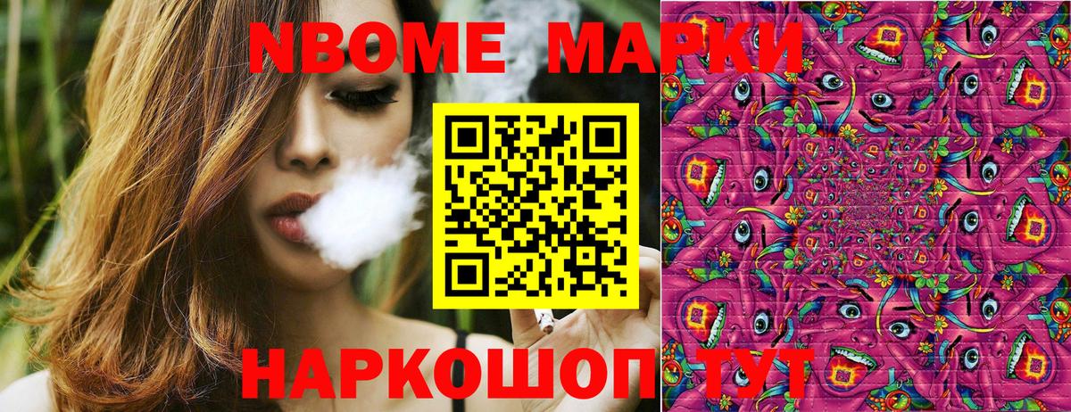 Марки NBOMe 1,8мг  Вход с VPN  Наркотические марки  Марки NBOMe 1,8мг  Россия 